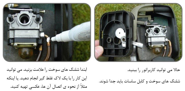 آموزش نحوه تعمیر و رفع اشکال علف زن یا علف تراش بنزینی 12