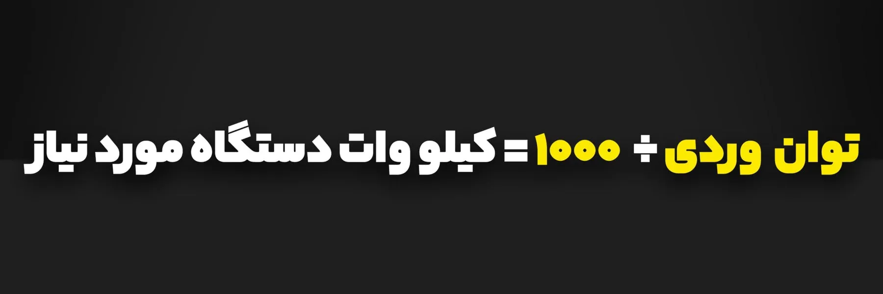 چه موتور برقی بخرم؟ (راهنمای جامع خرید موتور برق) 6 چه موتور برقی بخرم؟ (راهنمای جامع خرید موتور برق) 6