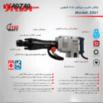 مشخصات چکش تخریب برقی 2100 وات آروا مدل 5261