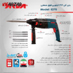 مشخصات دریل بتن کن سه کاره 900 وات آروا مدل 5270