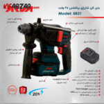 مشخصات دریل بتن کن شارژی دو کاره 20 ولت آروا مدل 5831