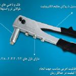 انبر پرچ کروم رونیکس RONIX