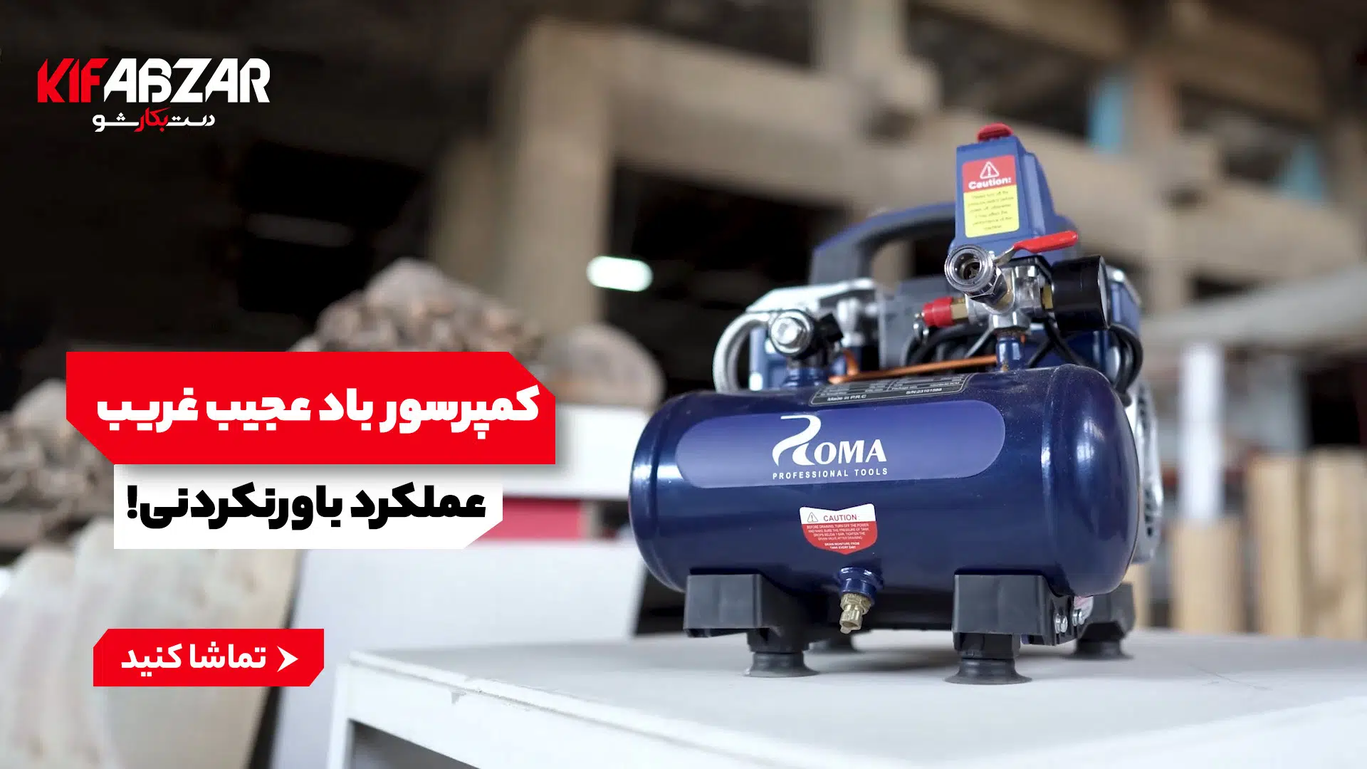 کمپرسور باد سایلنت 3 لیتری روما مدل 2-1180FS 1 کمپرسور باد سایلنت 3 لیتری روما مدل 2-1180FS 1