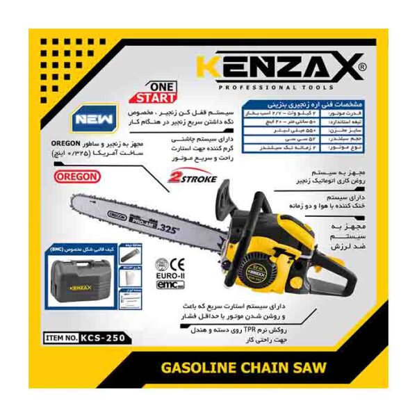 اره زنجیری بنزینی کنزاکس مدل KCS 250 - Image 4