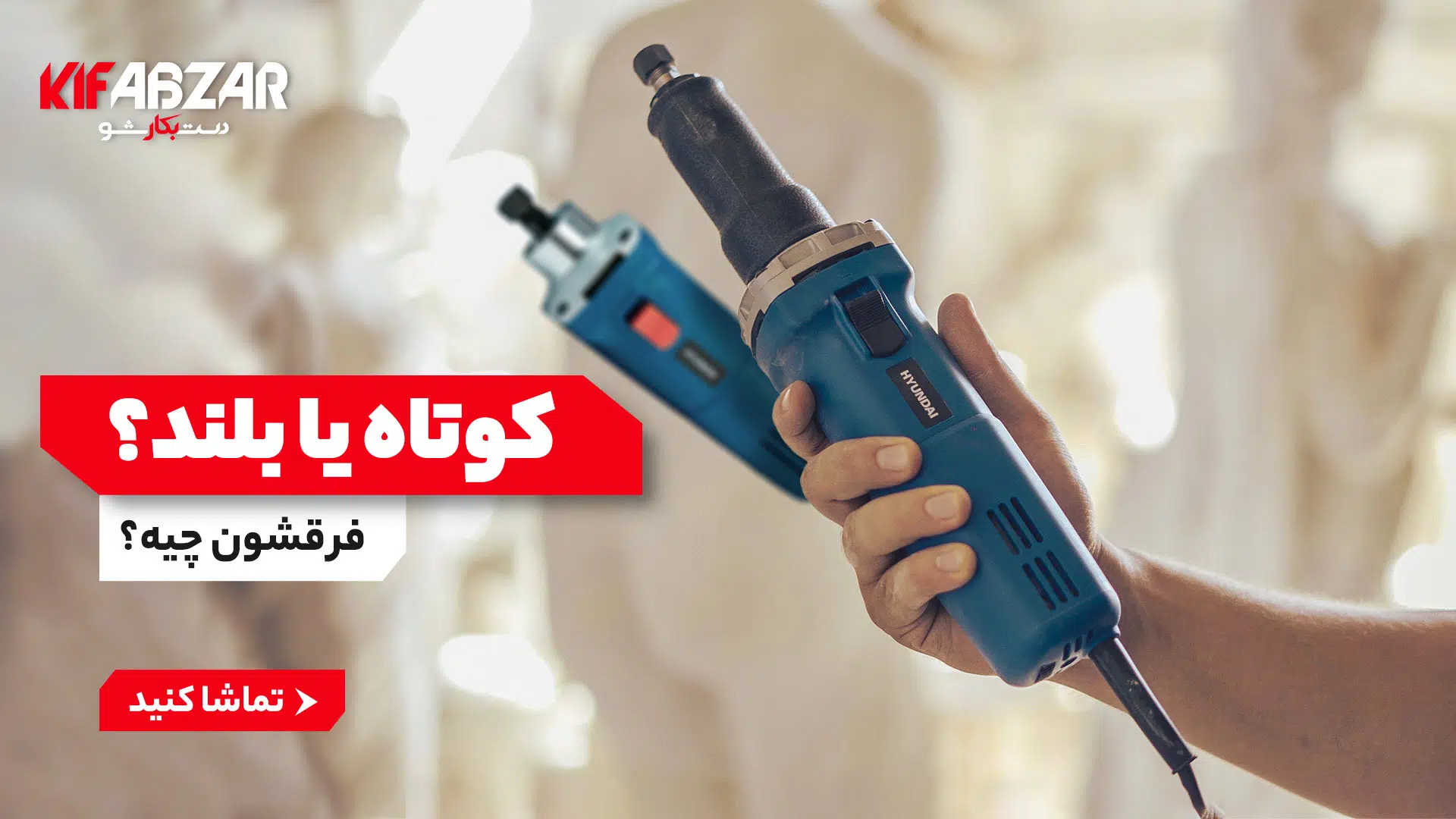 تفاوت فرز مینیاتوری و فرز انگشتی 1 تفاوت فرز مینیاتوری و فرز انگشتی 1