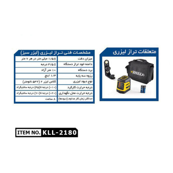 تراز لیزری کنزاکس مدل KLL-2180 نور سبز - Image 4