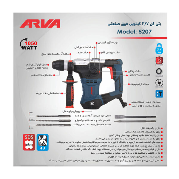 دریل بتن کن 3.7 کیلو آروا مدل 5207 - Image 6
