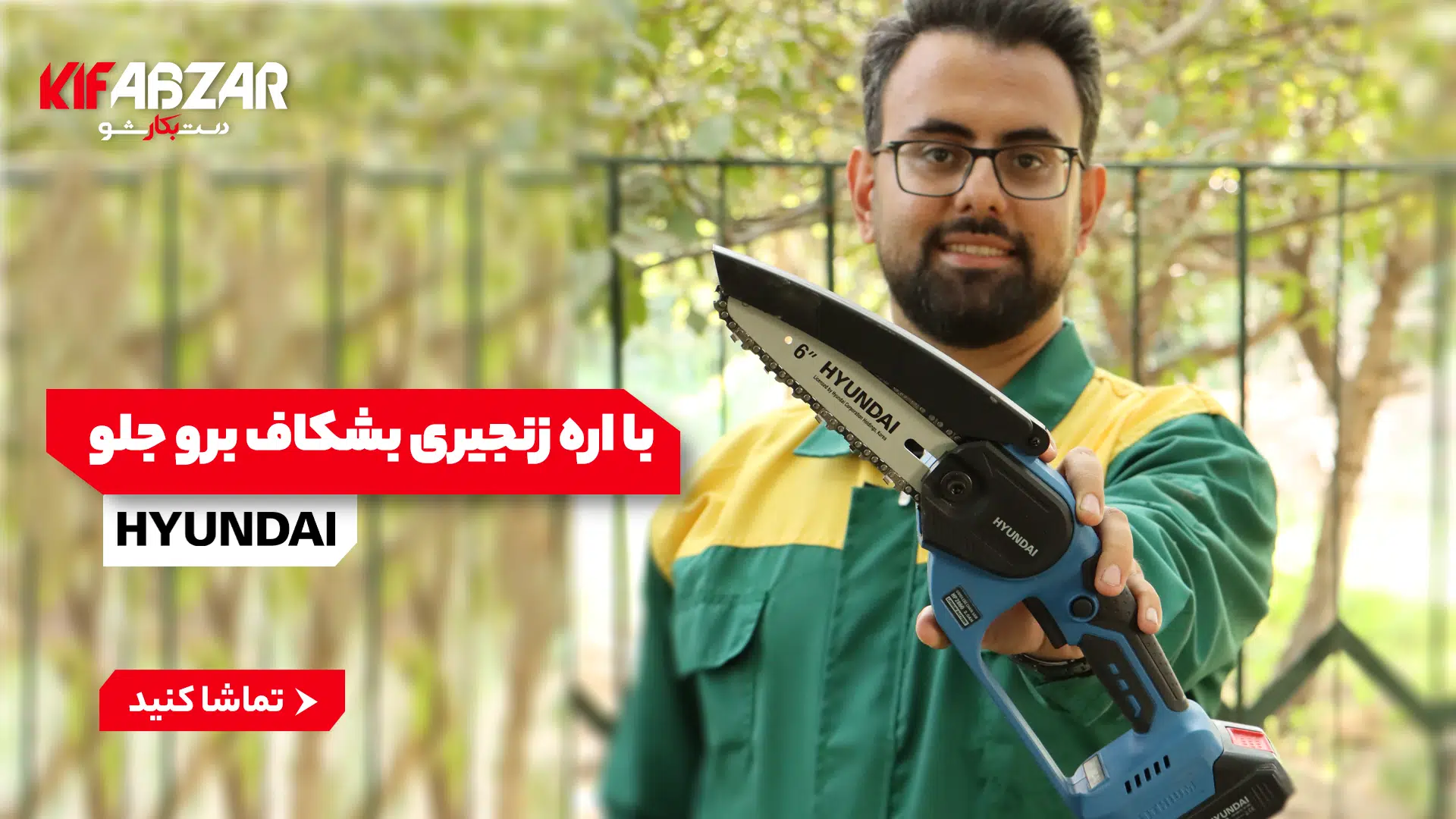 معرفی اره زنجیری شارژی هیوندای مدل HP 2860 1