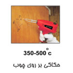 هویه برقی ۲۰۰ وات محک SG-200  LED - تصویر 5