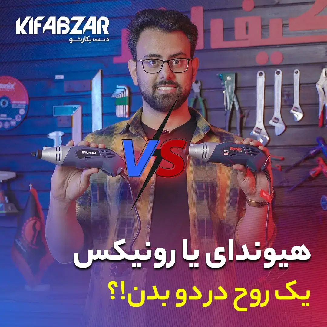 فرز مینیاتوری هیوندای یا رونیکس؟! 1 فرز مینیاتوری هیوندای یا رونیکس؟! 1