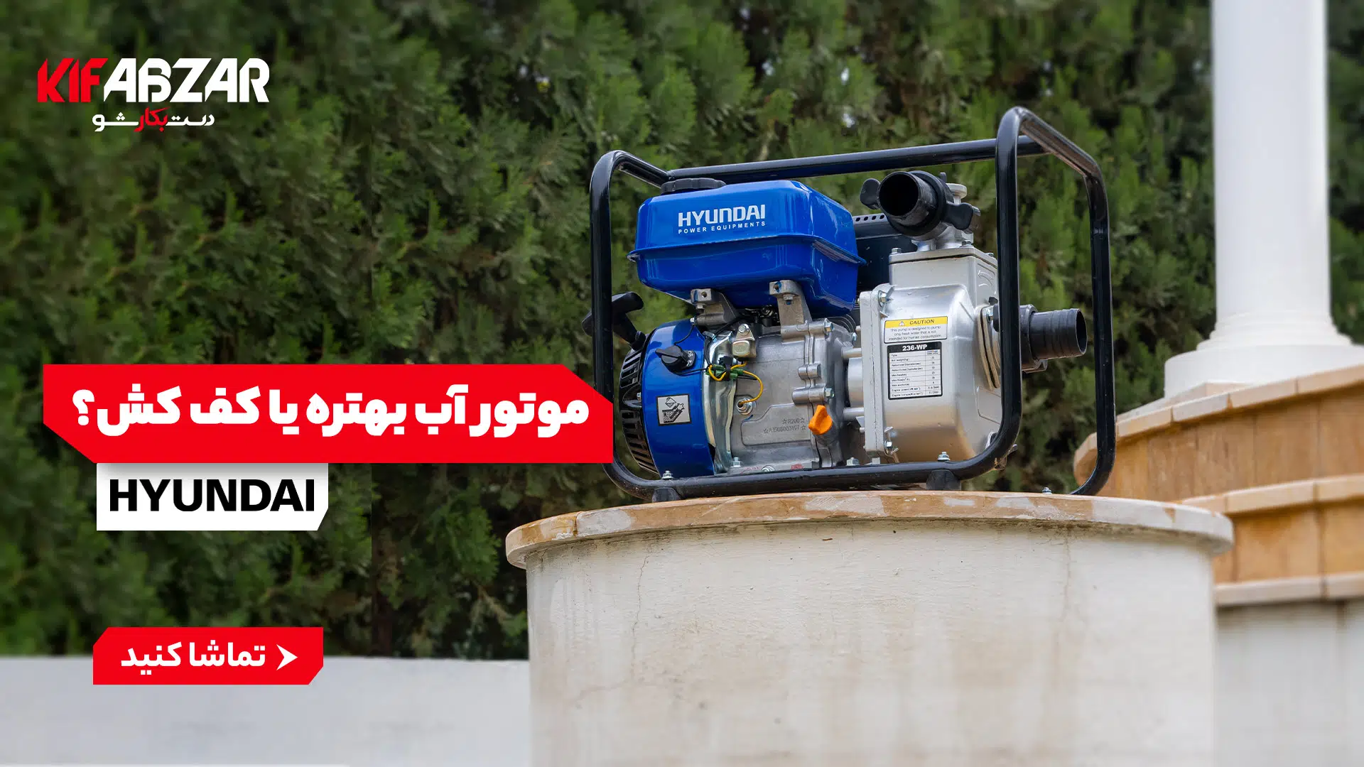 تفاوت پمپ آب کف کش و پمپ آب بنزینی 1 تفاوت پمپ آب کف کش و پمپ آب بنزینی 1