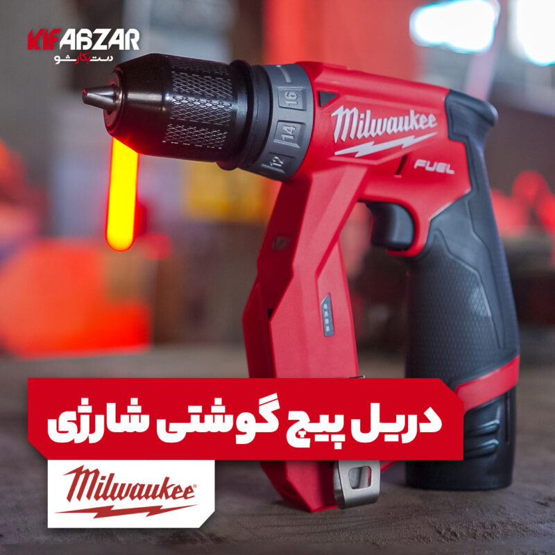 معرفی دریل پیچ‌گوشتی شارژی میلواکی مدل M12 FDDXKIT-202X