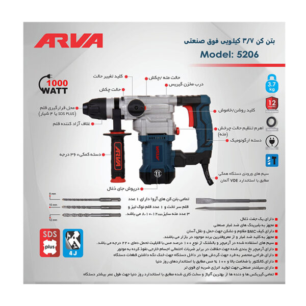دریل بتن کن 3.7 کیلو آروا مدل 5206 - Image 6