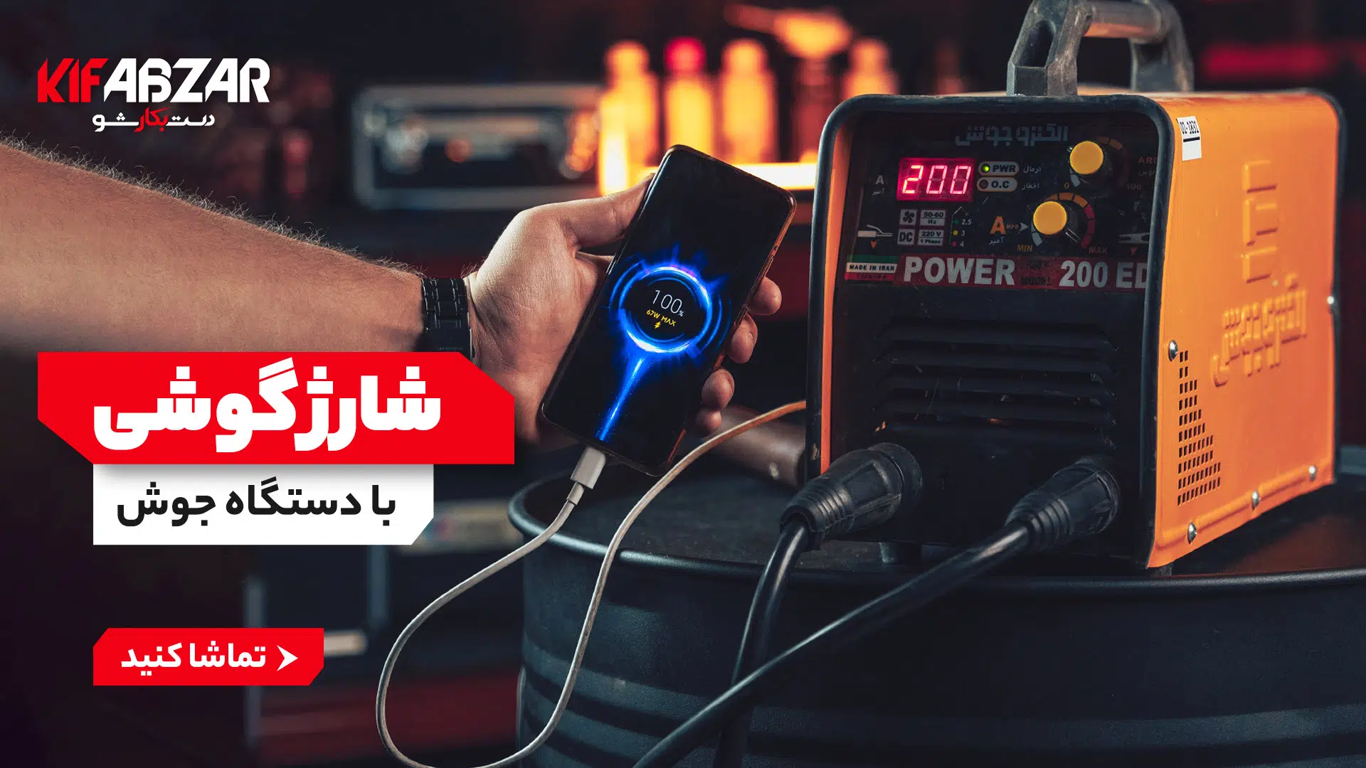 بررسی دستگاه جوش 200 آمپر الکتروجوش مدل 200ED 1 بررسی دستگاه جوش 200 آمپر الکتروجوش مدل 200ED 1