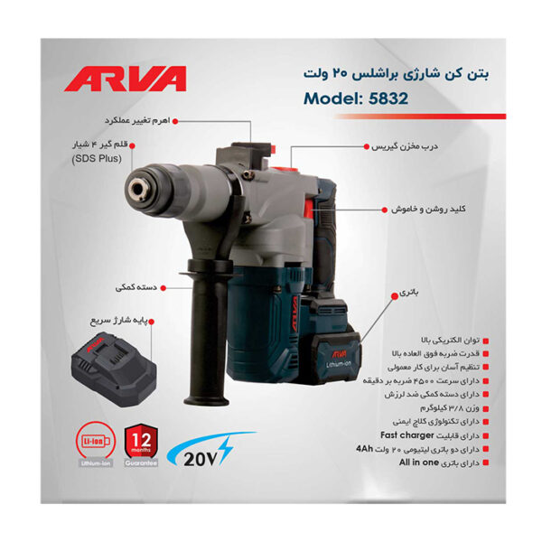 دریل بتن کن 3.8 کیلو شارژی  آروا مدل  5832 - Image 11