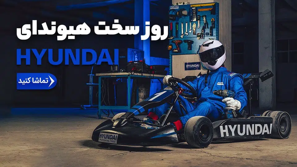 معرفی و بررسی دریل شارژی هیوندای HP204L-CD 1 معرفی و بررسی دریل شارژی هیوندای HP204L-CD 1