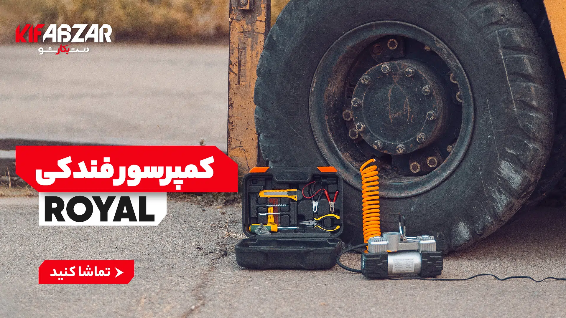 راهنمای ویدیویی خرید پمپ باد خودرو یا کمپرسور باد فندکی ماشین 1