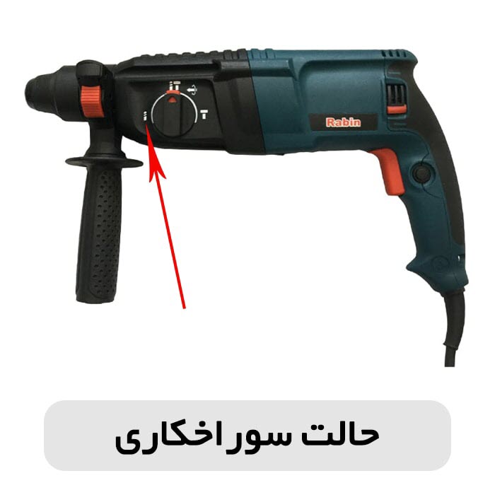 تفاوت دریل چکشی و دریل بتن کن در چیست؟ 4 تفاوت دریل چکشی و دریل بتن کن در چیست؟ 3