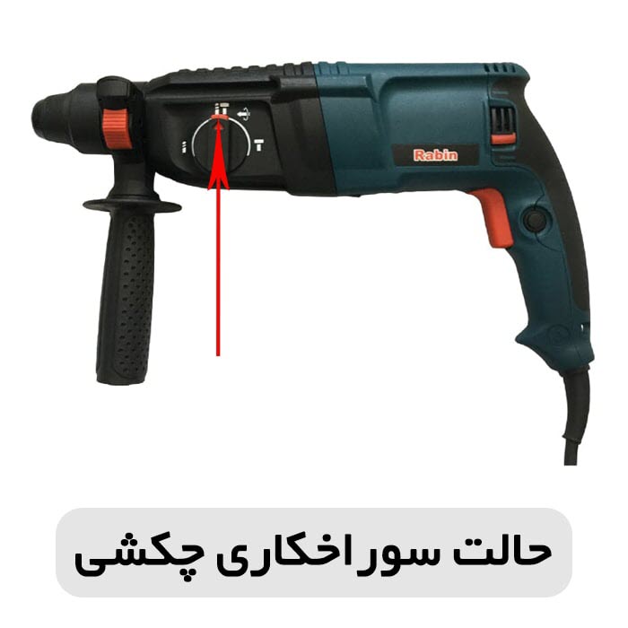 تفاوت دریل چکشی و دریل بتن کن در چیست؟ 5 تفاوت دریل چکشی و دریل بتن کن در چیست؟ 4