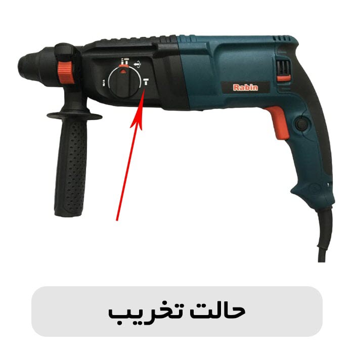 تفاوت دریل چکشی و دریل بتن کن در چیست؟ 6 تفاوت دریل چکشی و دریل بتن کن در چیست؟ 5