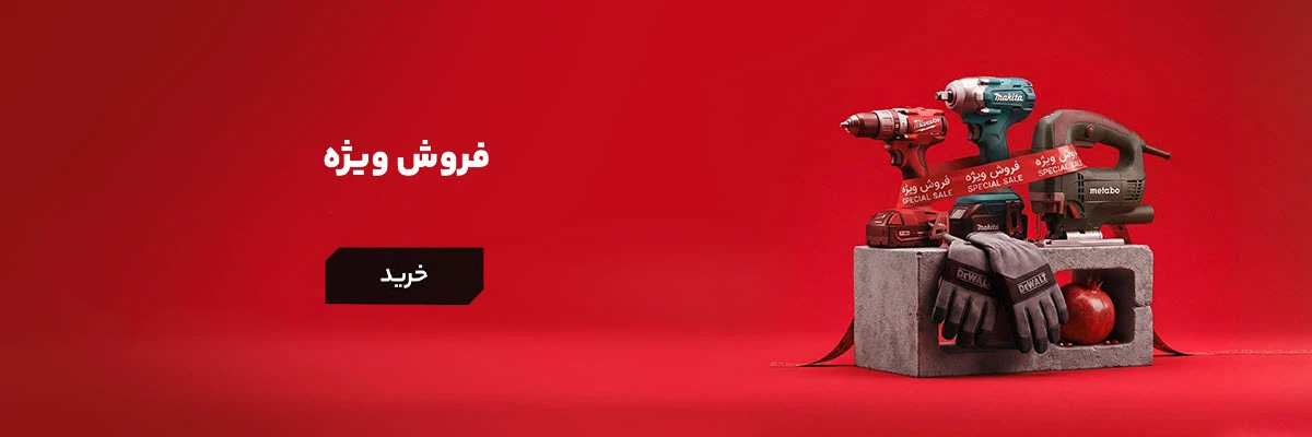 لندینگ فروش ویژه ابزار 1404 در فروشگاه کیف ابزار