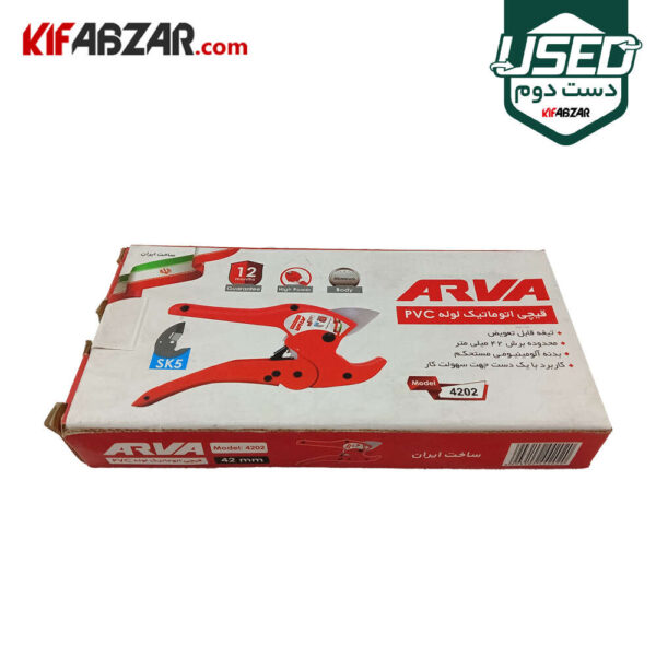 جعبه کارتنی قیچی لوله بر 9 اینچی آروا مدل 4202 دست دوم